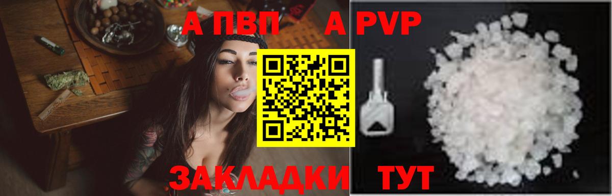 A-PVP кристаллы  Альфа ПВП мука  Вход с VPN  Североморск  A-PVP кристаллы 