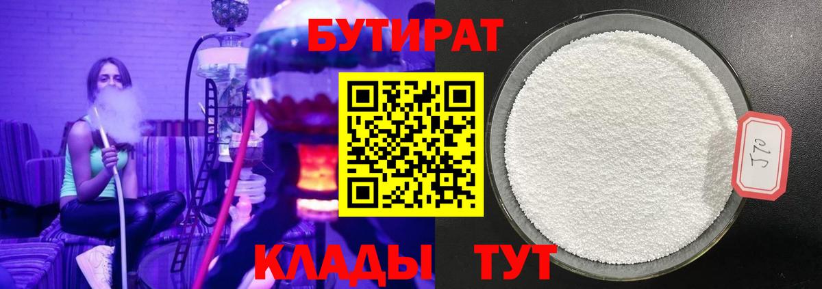 Североморск  БУТИРАТ вода  Вход с VPN 