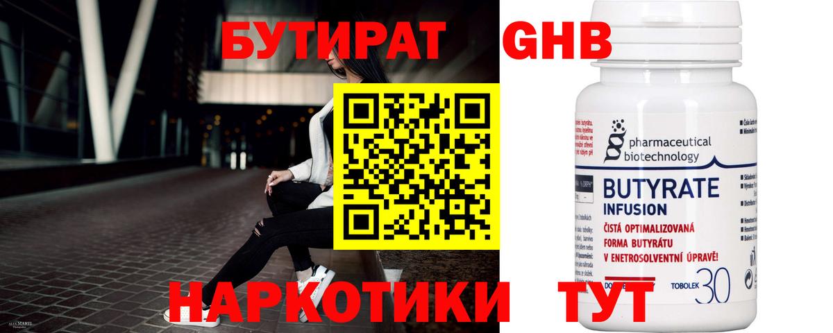 Бутират жидкий экстази Североморск