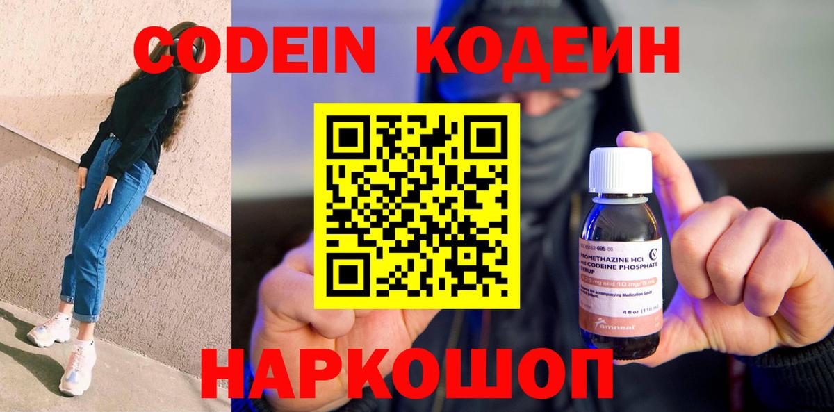 Североморск  Кодеиновый сироп Lean Purple Drank  Вход с VPN 