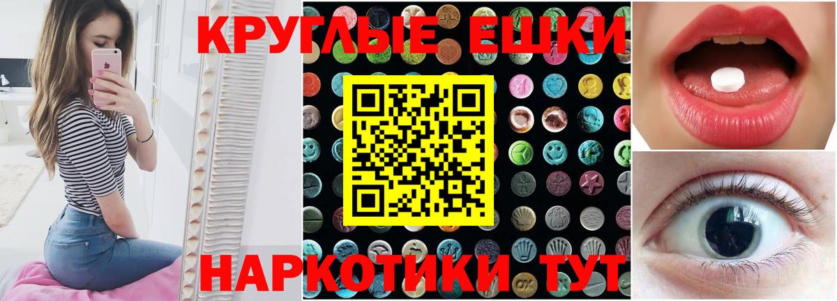 Ecstasy круглые Североморск