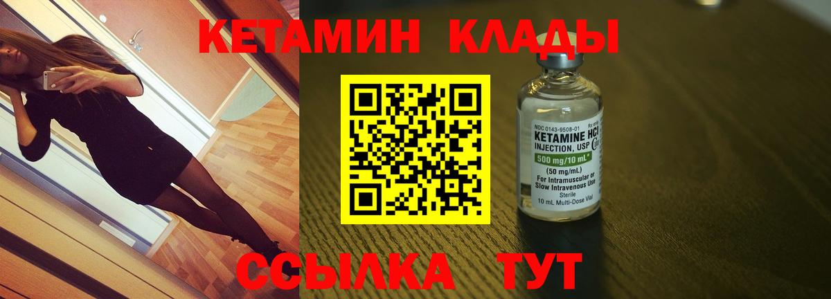 Кетамин VHQ Североморск
