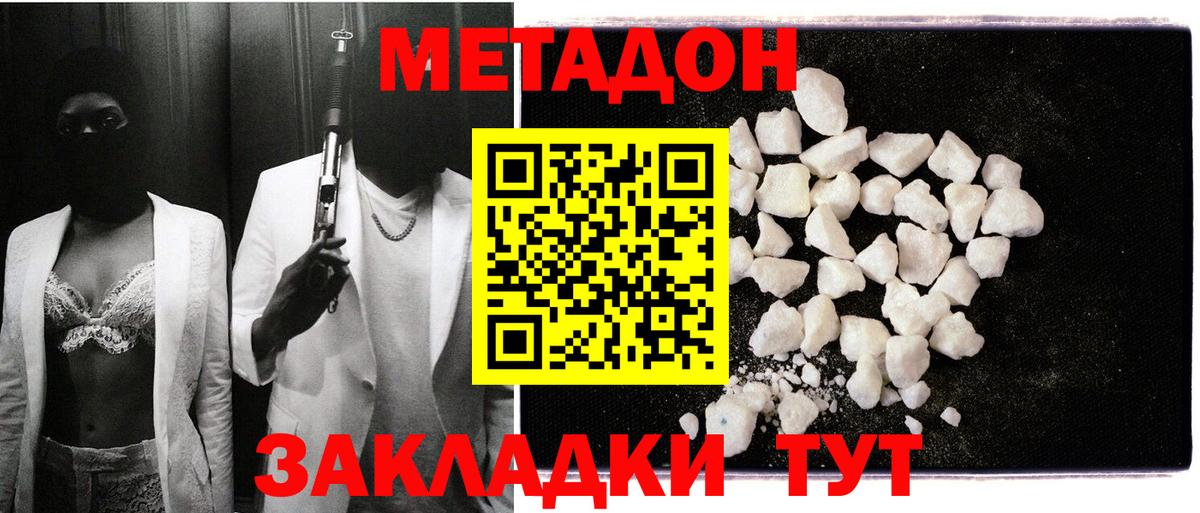 МЕТАДОН мёд Североморск